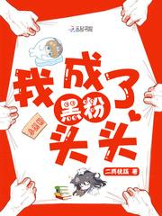 黑粉成了我老公