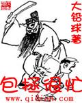包拯的经典台词