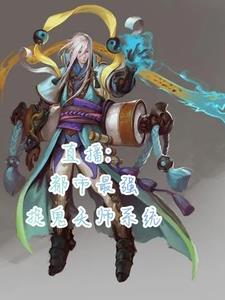 都市之直播捉鬼女主