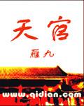 天才科学家重生动漫在线观看