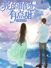 时少暗恋有点甜