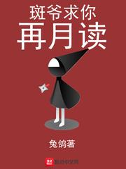 斑爷无限月读台词