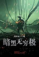 无限 暗黑