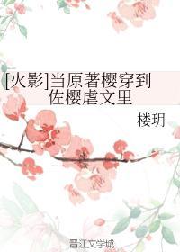 佐樱虐文樱死