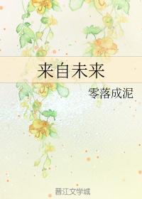 来自未来的你电视剧剧情介绍