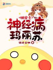 玛丽苏快穿