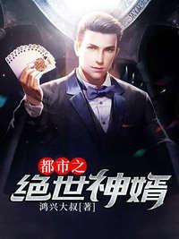 超级上门龙婿全文免费阅读