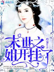 我在末世开挂了免费阅读