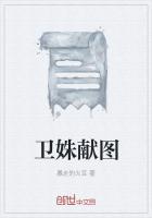 女主叫卫姝的古言
