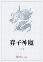弃子