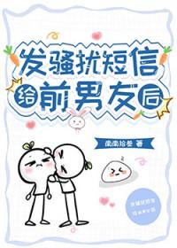 前男友骚扰可以报警吗