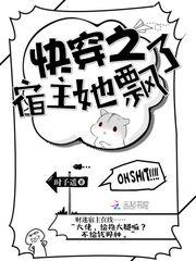 快穿之宿主她飘了免费阅读