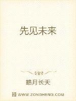 先见未来近义词成语