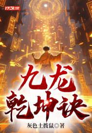 九龙乾坤鼎图片