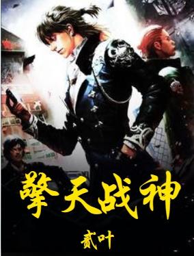九州战神秦九州叶歆瑶