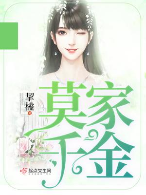 家有千金