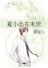 夏末