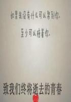 致我们终将逝去的青春女主
