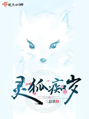 灵狐的含义