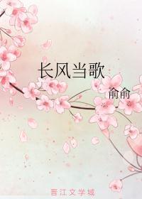 长风当歌电视剧全免观看