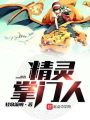 精灵掌门人用什么软件看