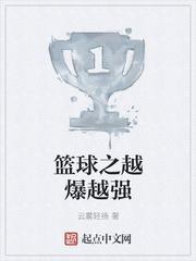 穿越之篮球巨星