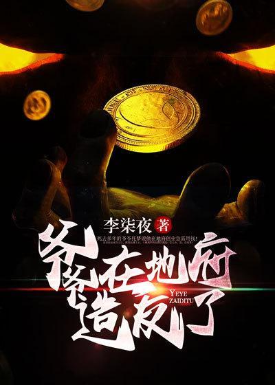爷爷在地府的高光时刻全集