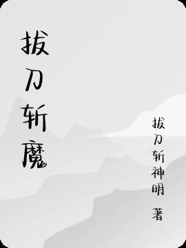 日本拔刀斩