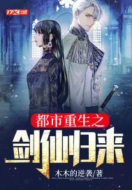都市最强大的剑仙仙君重生