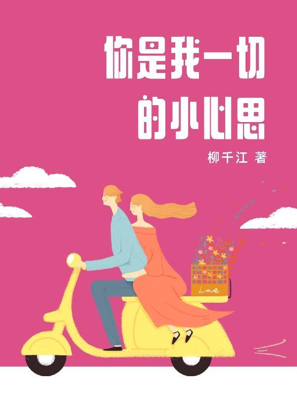 你是我的一切下一句怎么说
