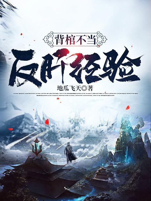 背棺出征是什么