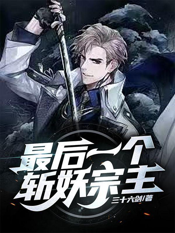 唐门最后一个宗主