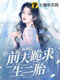 离婚后前夫强制生二胎