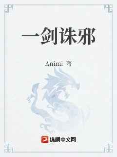 一剑镇恶 王者荣耀