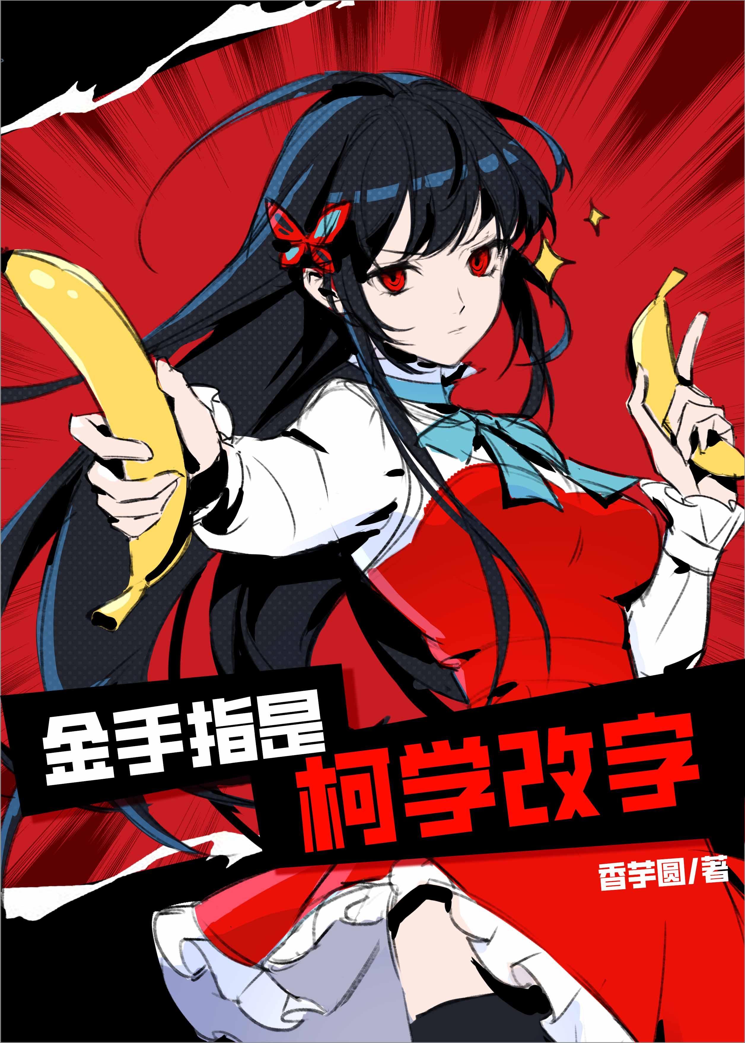 柯学求生后剧本错了怎么办