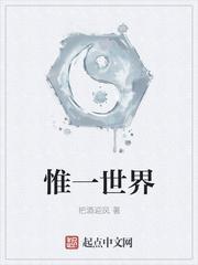 世界唯一用英语怎么说