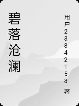 碧落苍穹是什么意思