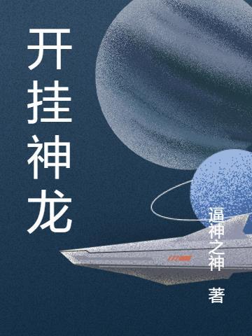 神龙挂怎么用