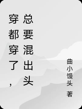全都穿了