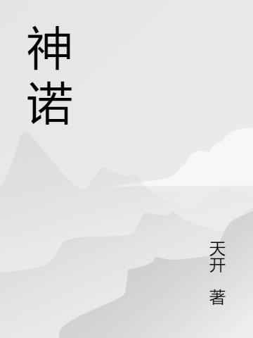 神诺ai