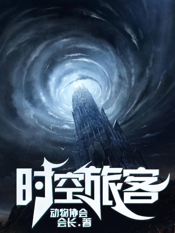 太空旅客删除的8分钟是什么时候