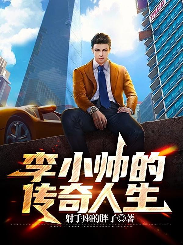 传奇人生李南方医生