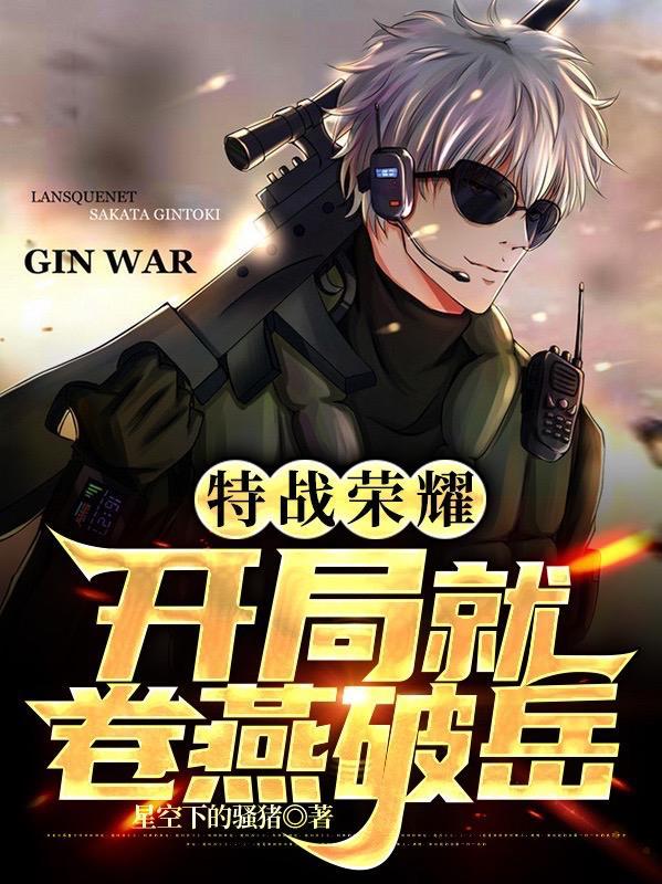 影视开局从特战荣耀