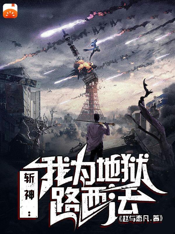 斩神中堕天使路西法神墟