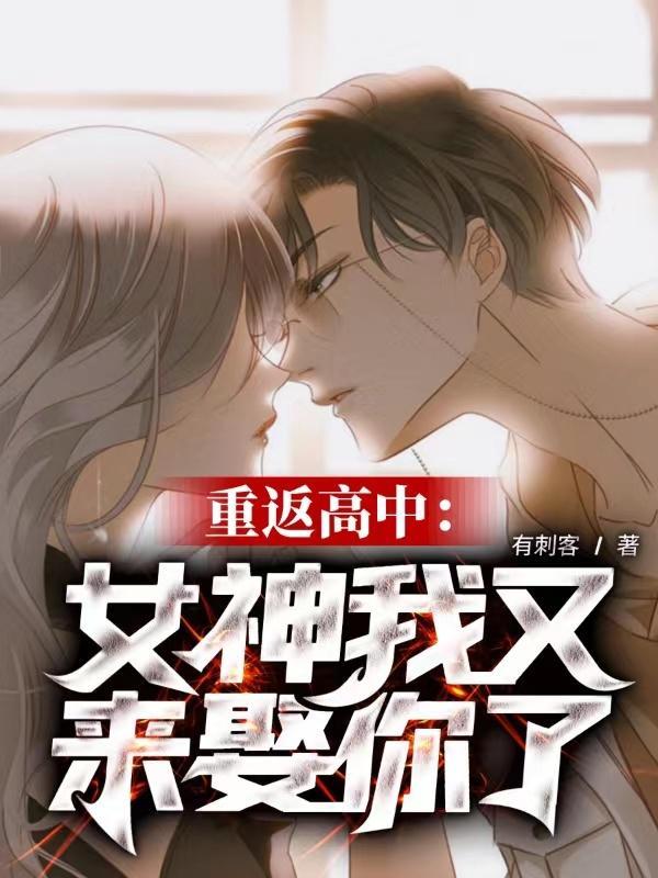 重返高中生