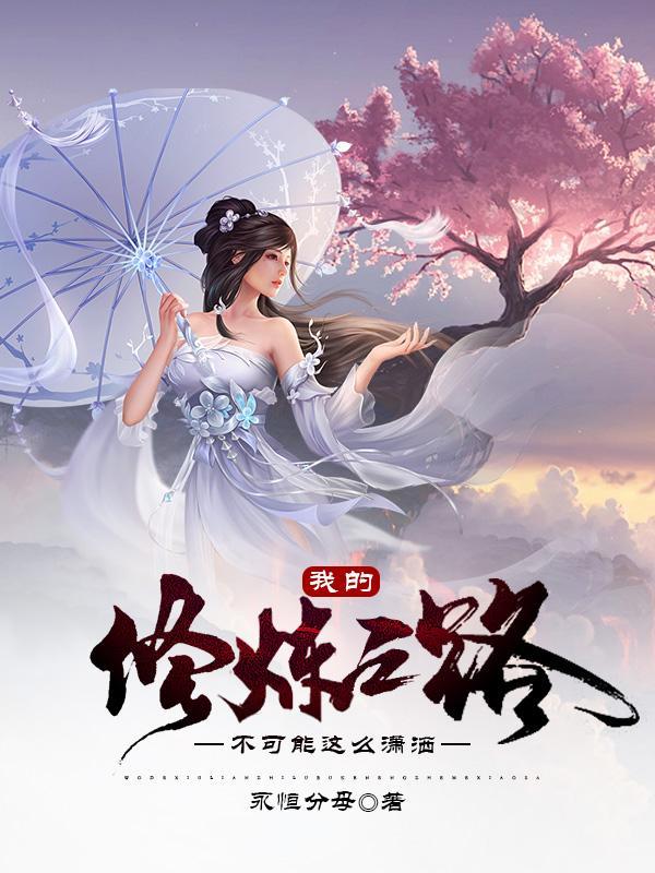 我的修行之路