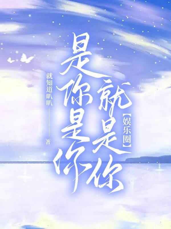 是你是你就是你记住你的气息