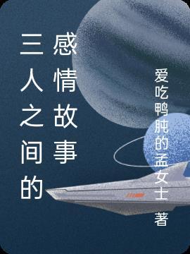 增加情侣之间的感情的故事
