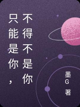 不得不是你是什么歌