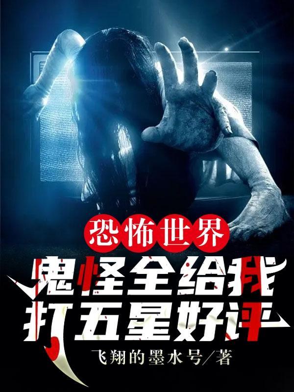 恐怖鬼怪